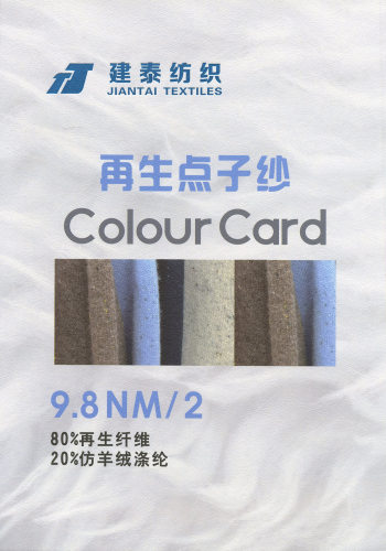 再生点子纱色卡