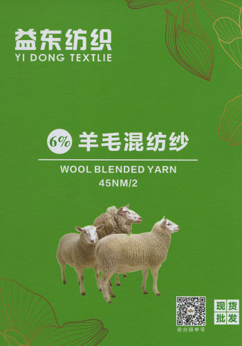 6%羊毛混纺纱色卡
