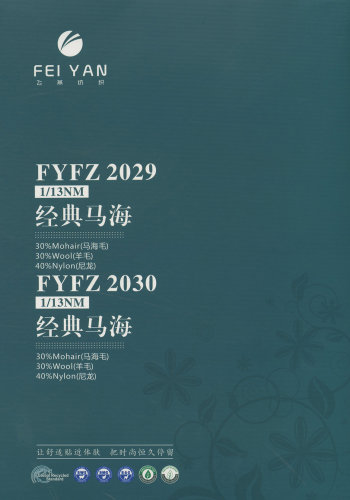 FYFZ2029 经典马海色卡