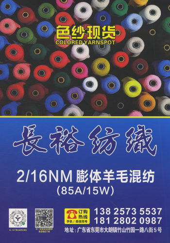 膨体羊毛混纺色卡