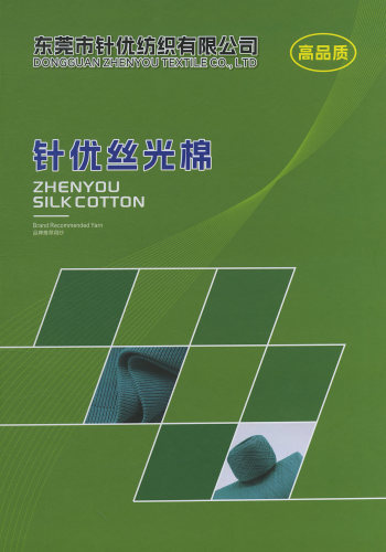 丝光棉(Mercerized cotton)色卡