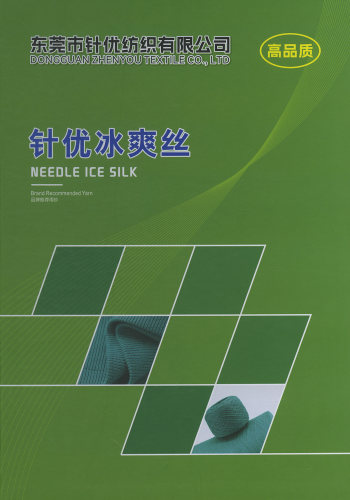 冰爽丝(Ice silk)色卡