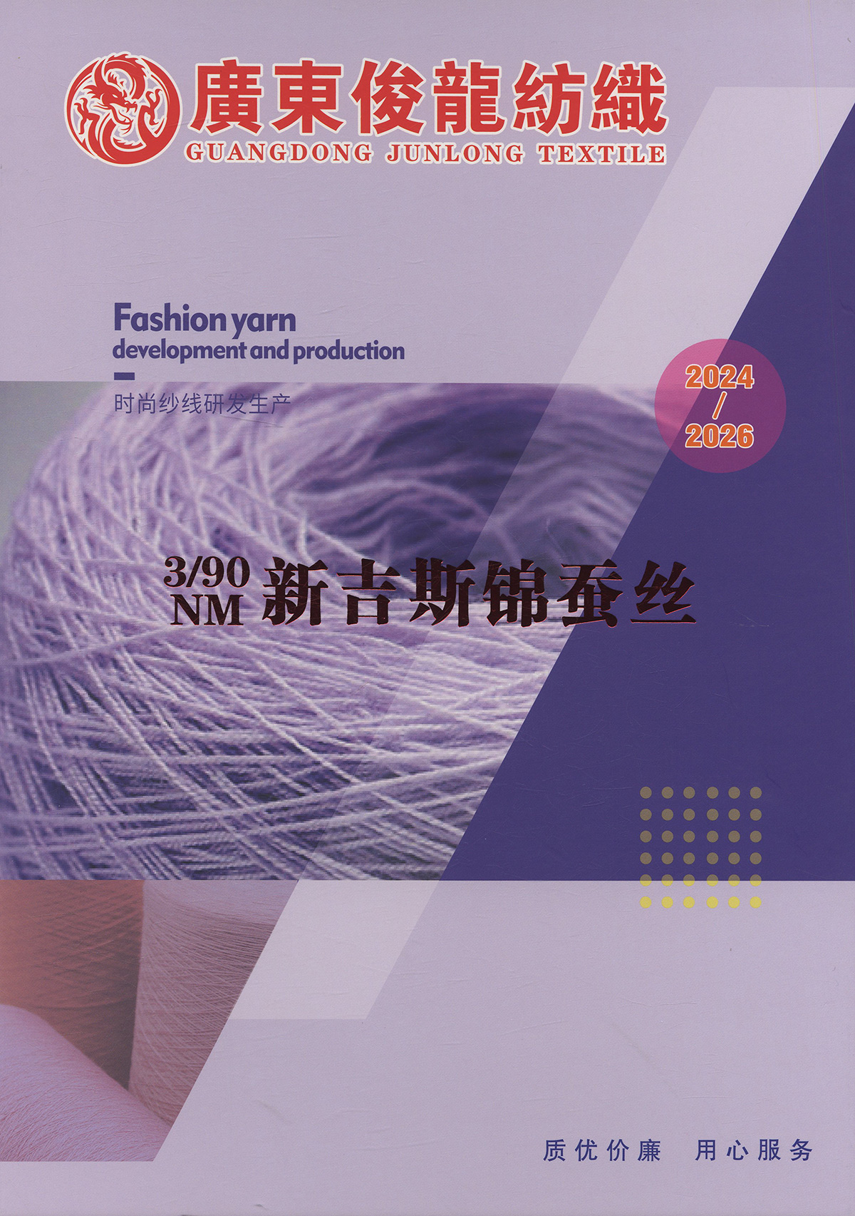 新吉斯錦蠶絲