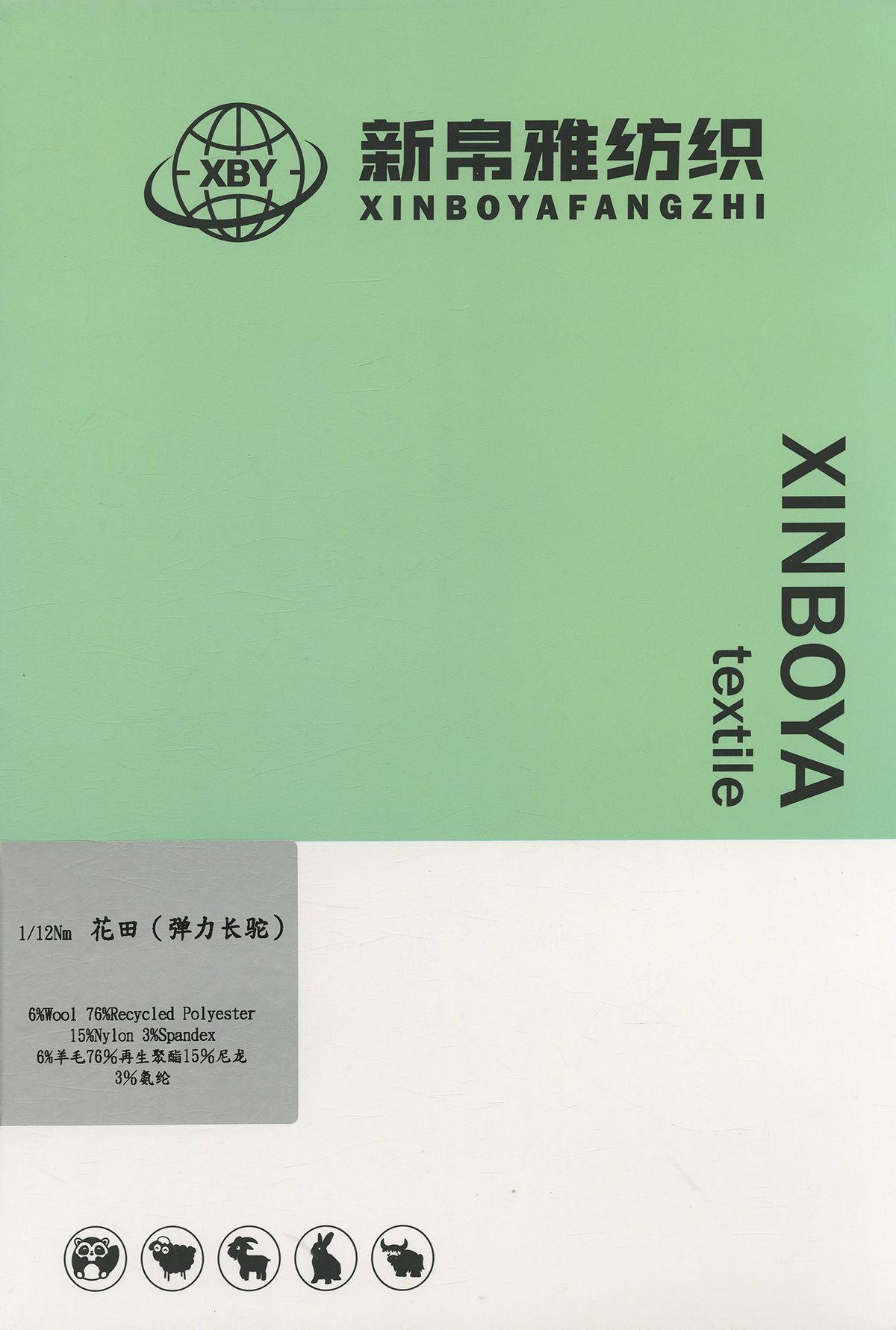 花田（弹力羊驼）