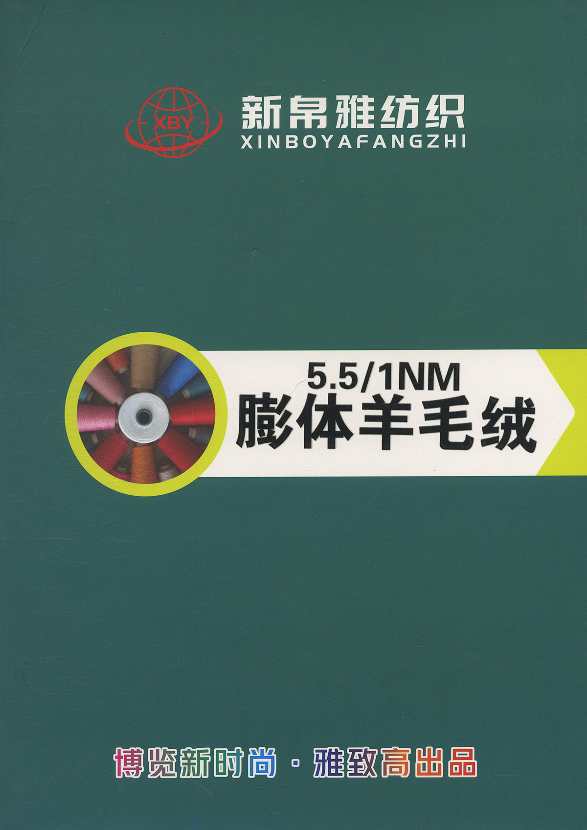 膨体羊毛绒