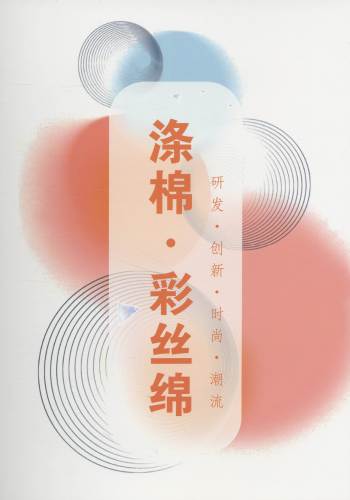 涤棉色卡