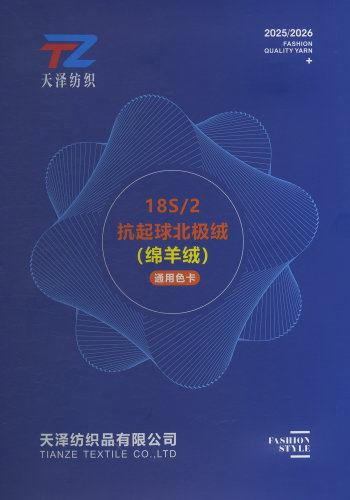 抗起球北极绒（绵羊绒）色卡
