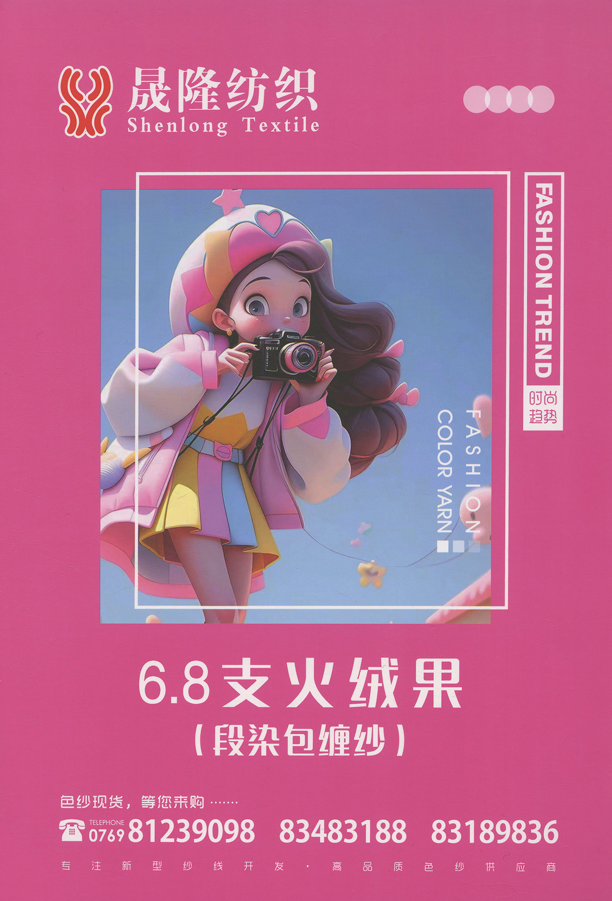 火絨果（段染包纏紗）