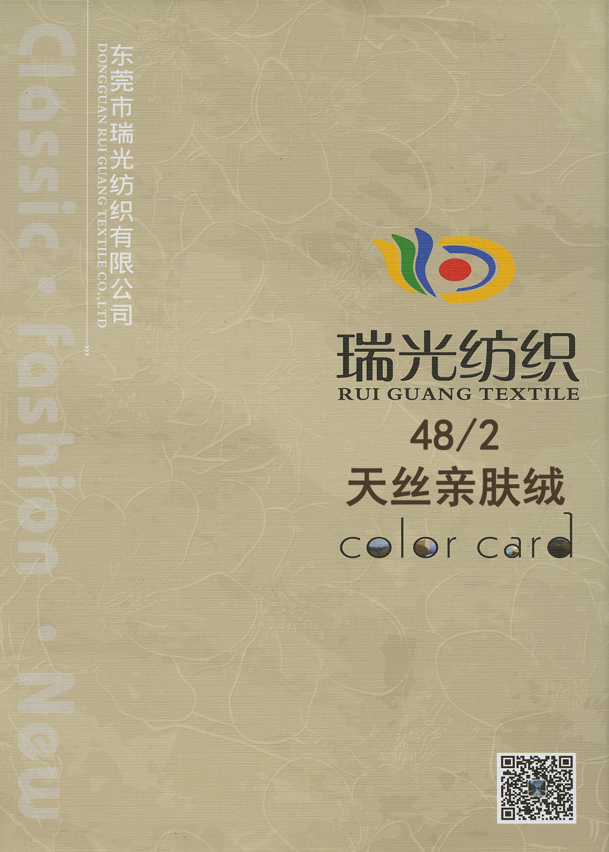 天丝亲肤绒