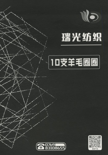 羊毛圈圈色卡