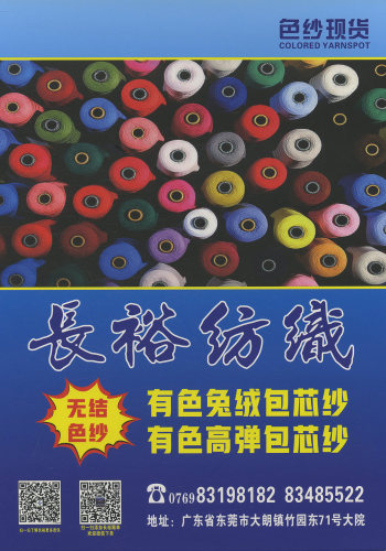 有色兔绒包芯纱 有色高弹包芯纱色卡