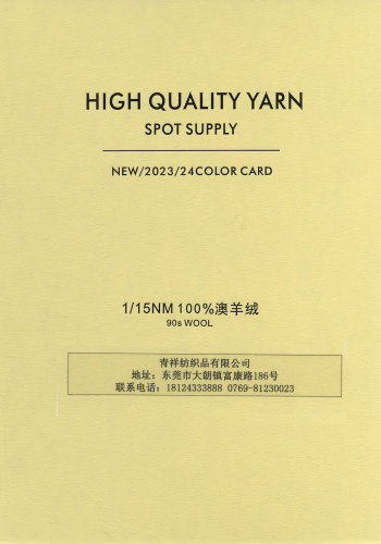 100%澳羊绒色卡