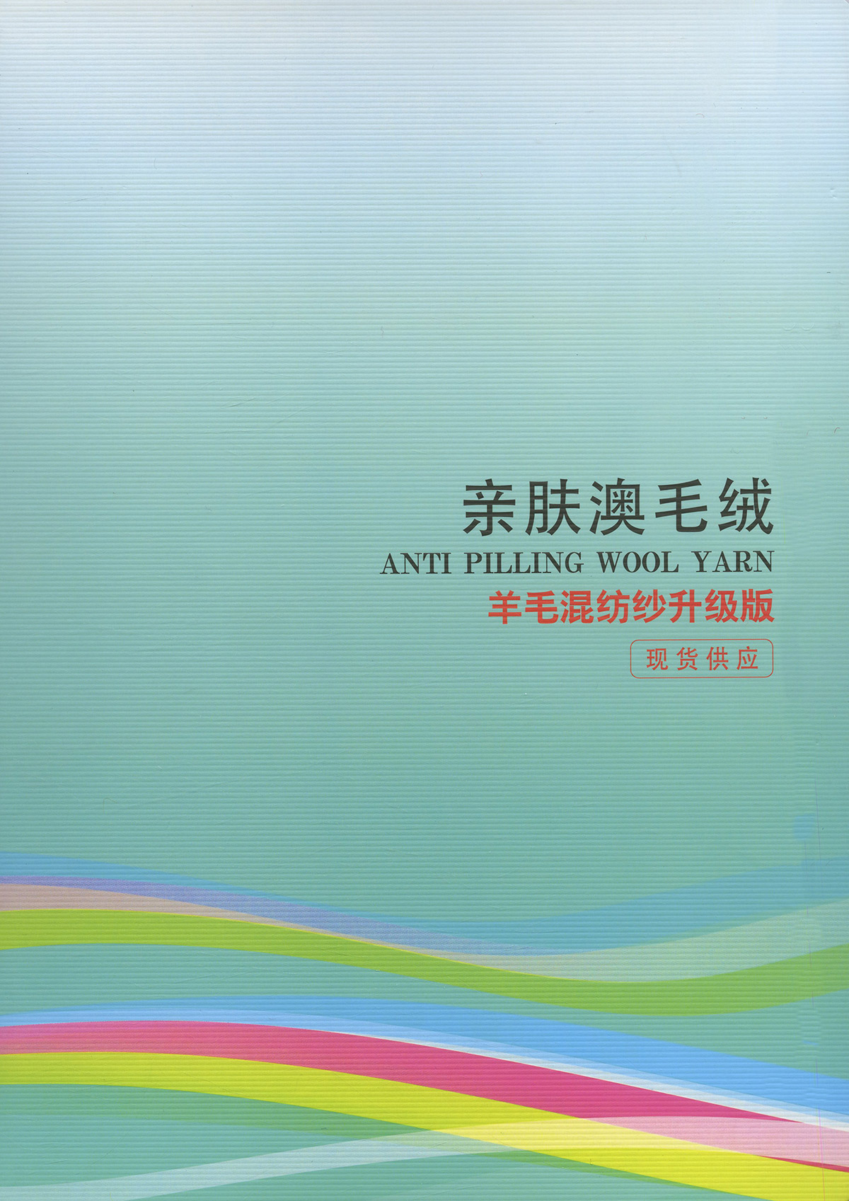 亲肤澳毛绒
