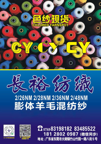 膨体羊毛混纺纱色卡