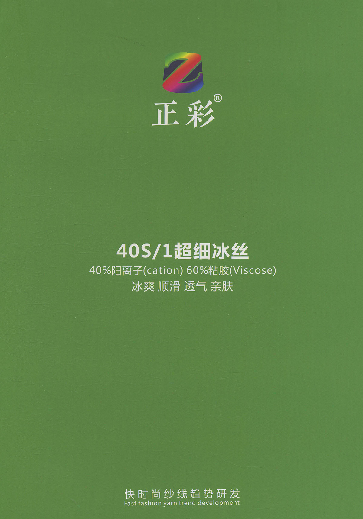 超细冰丝