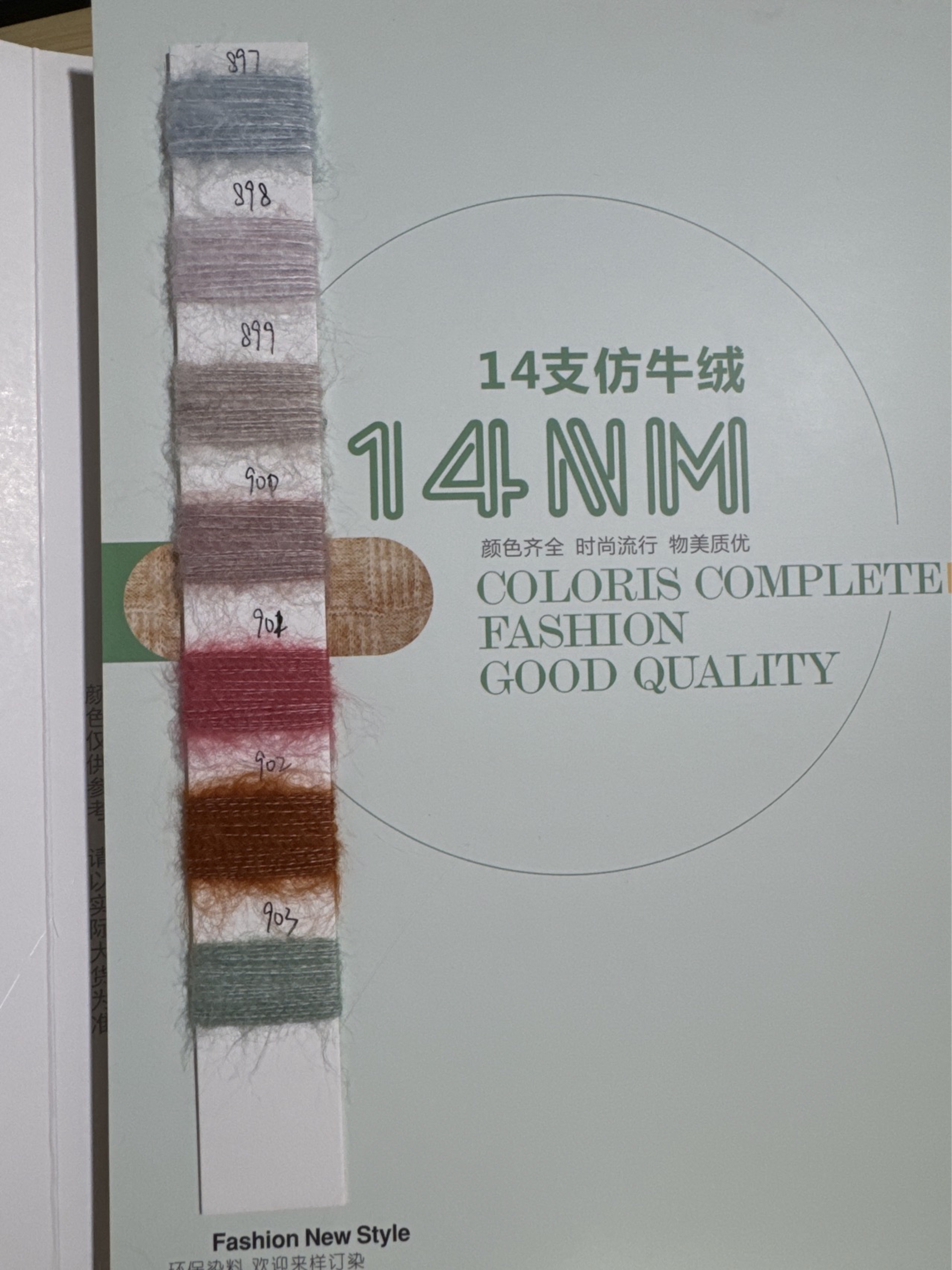 14支仿牛绒