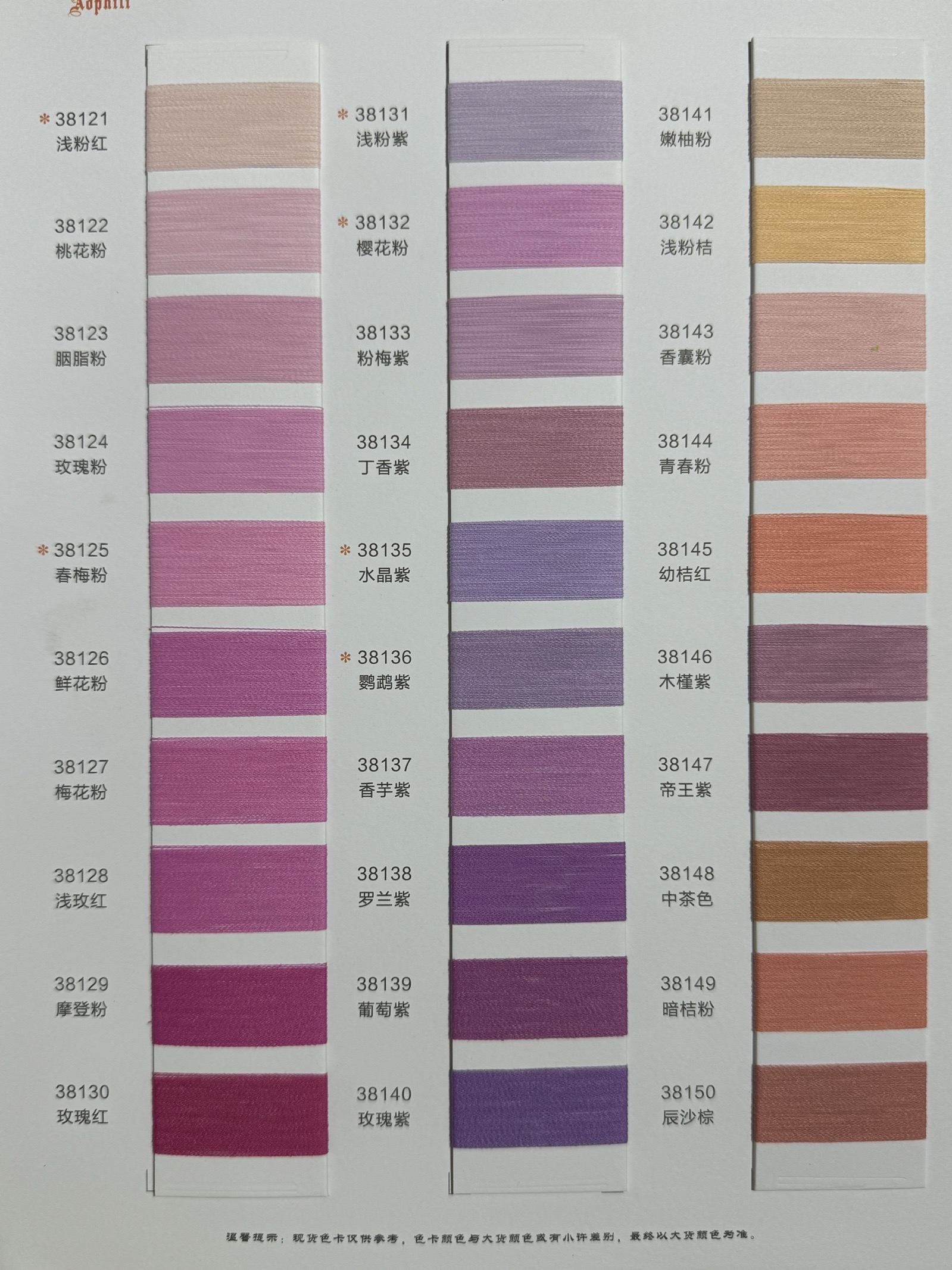 1/38NM 1/70NM丝丽雅棉
