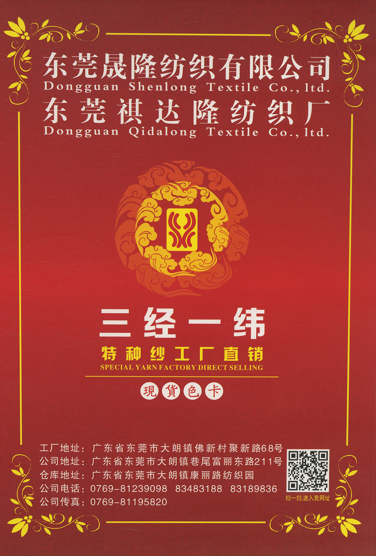 三經(jīng)一緯帶子紗