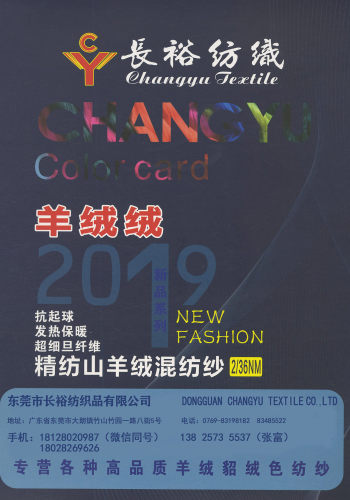 羊绒绒色卡