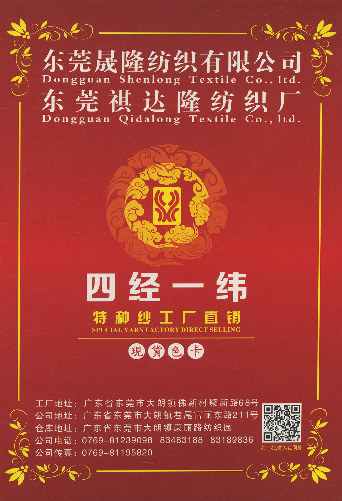 四經(jīng)一緯帶子紗