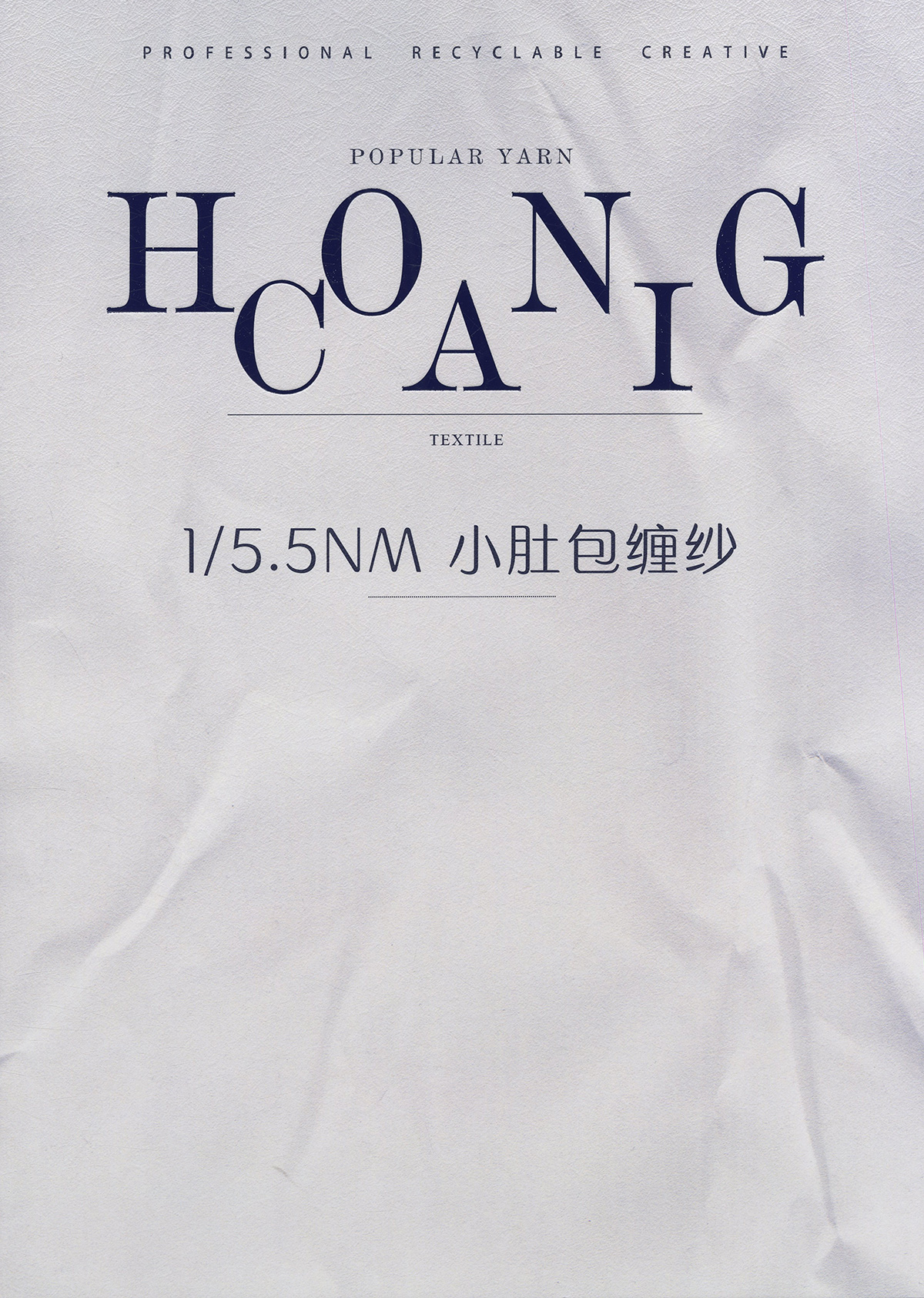 1/5.5NM小肚包缠纱