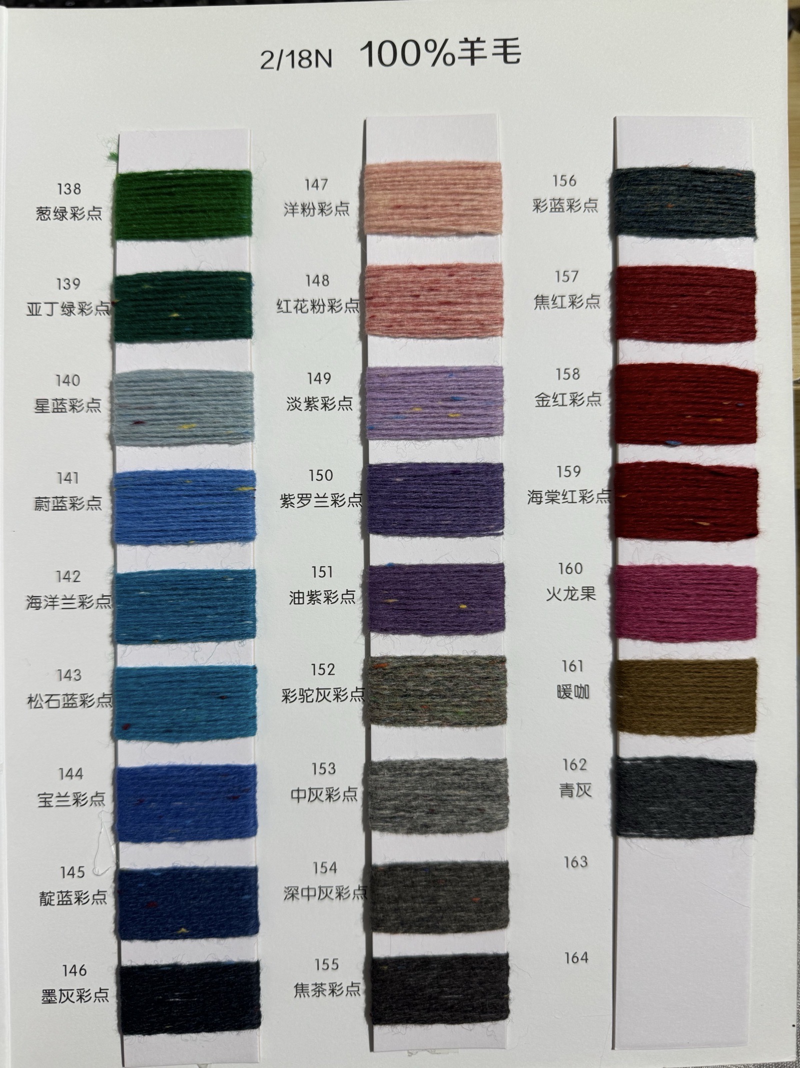 2/18N 100%羊毛