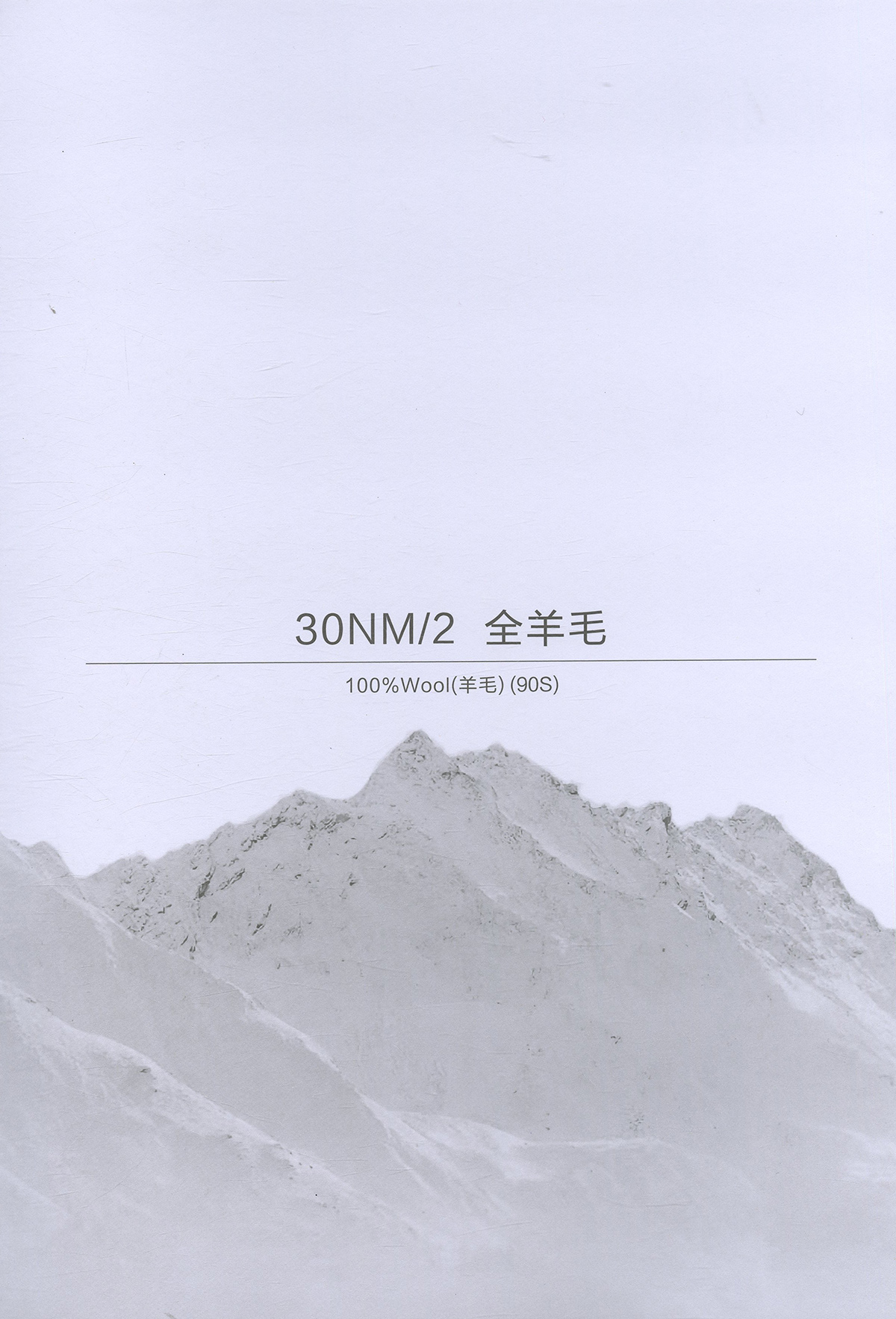 全羊毛