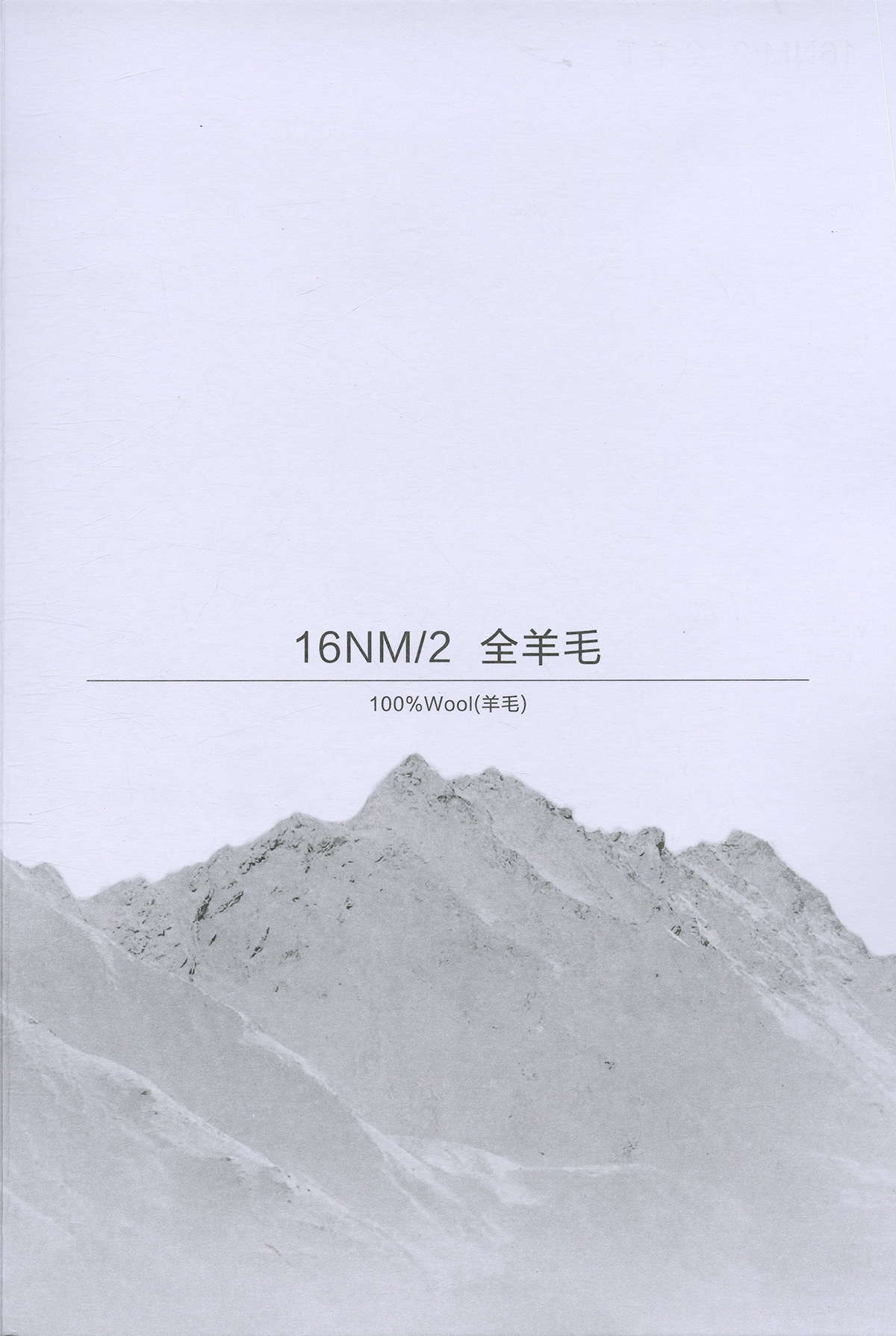 全羊毛