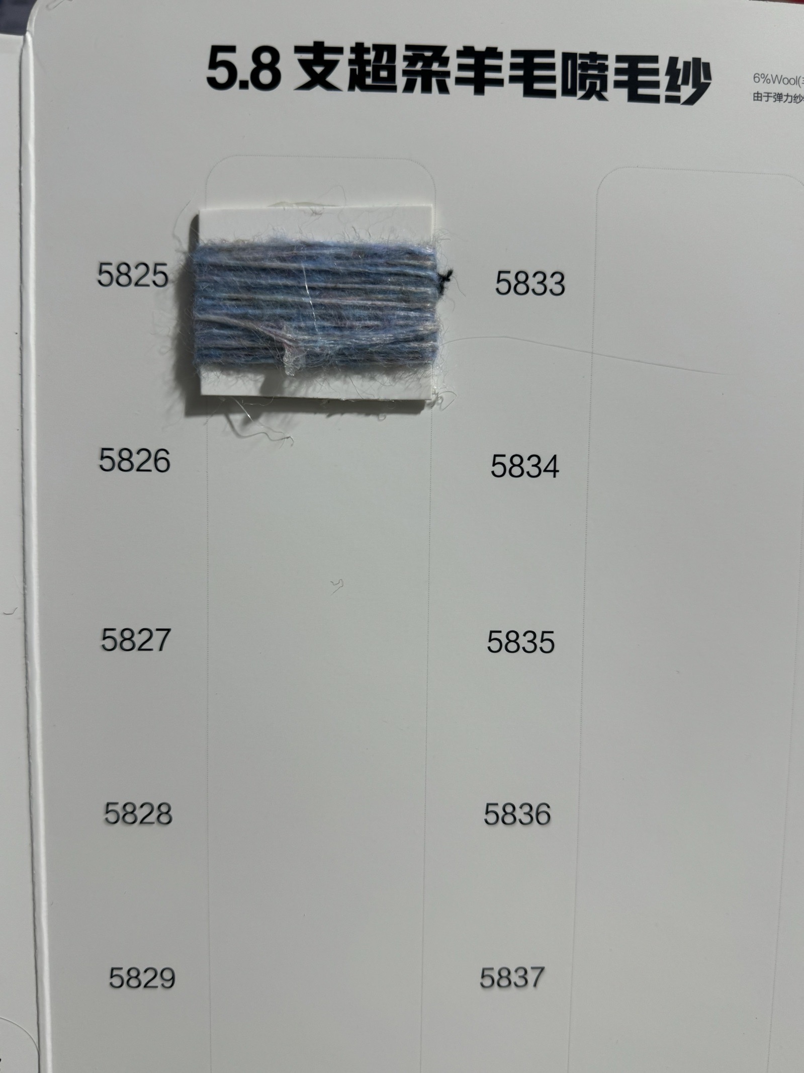 5.8支超柔羊毛喷毛纱