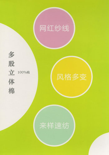 多股立体棉色卡