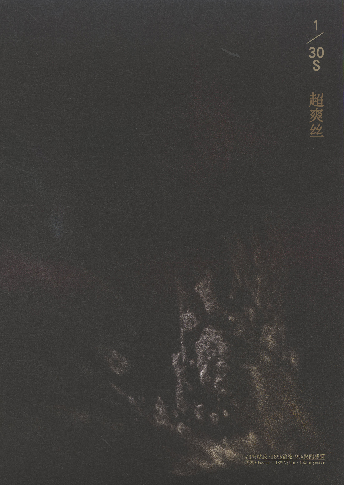 超爽丝