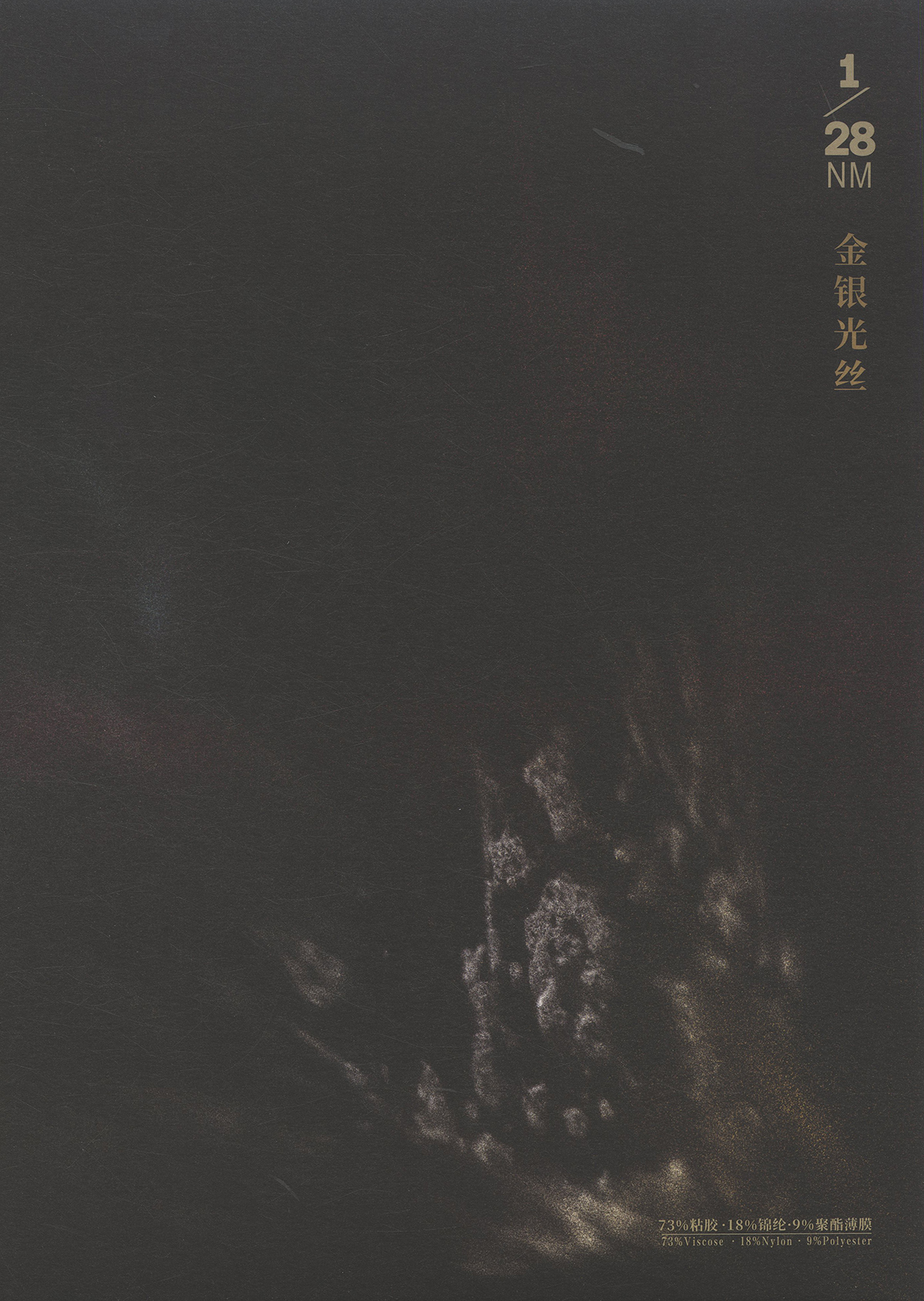 金银光丝