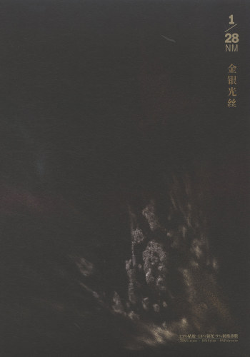 金银光丝色卡