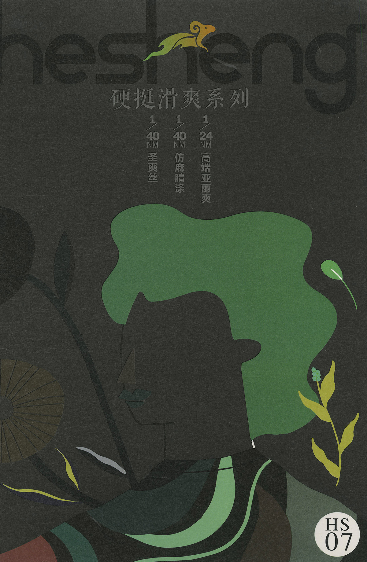 仿麻腈涤