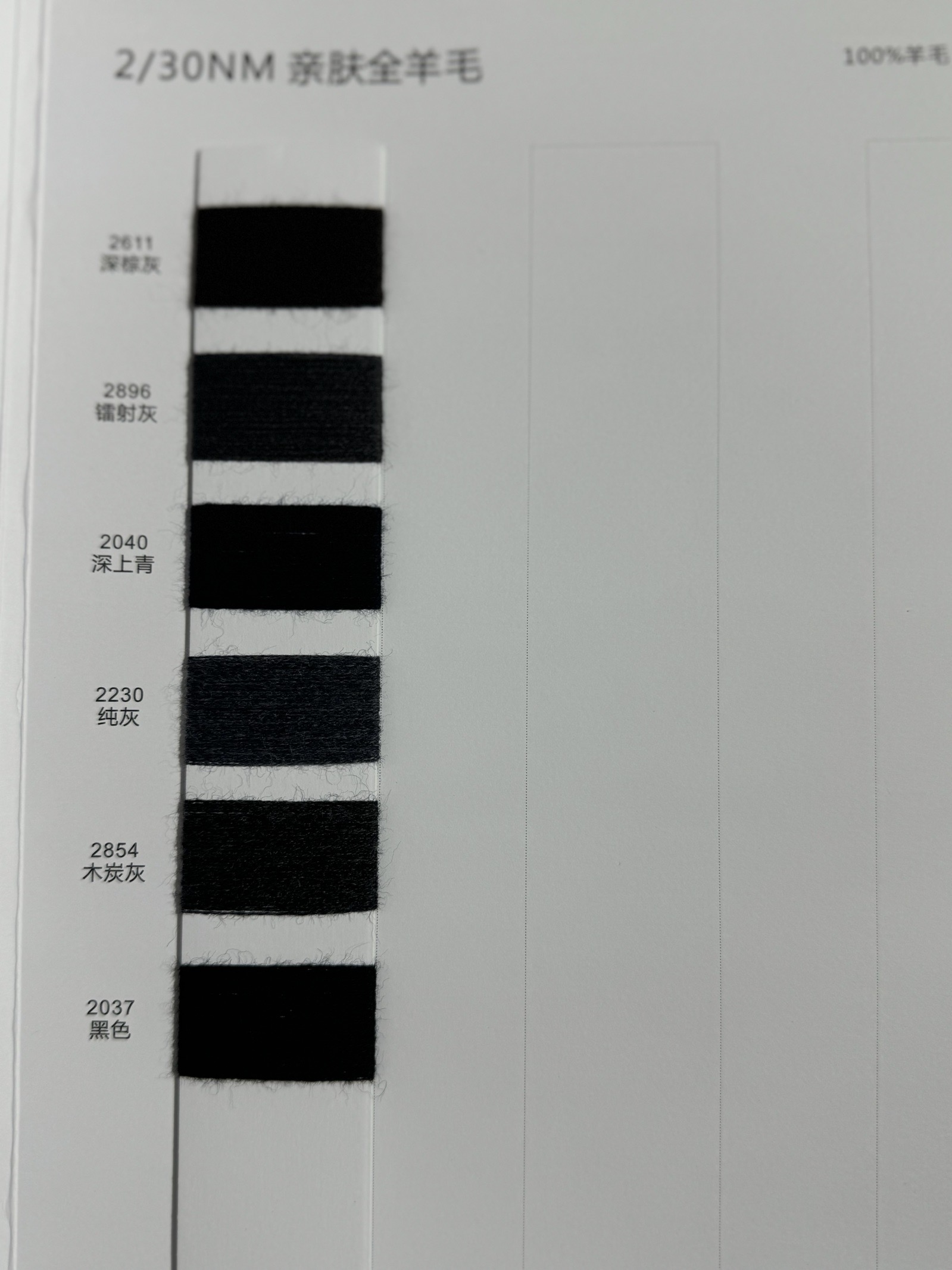 2/30NM親膚全羊毛