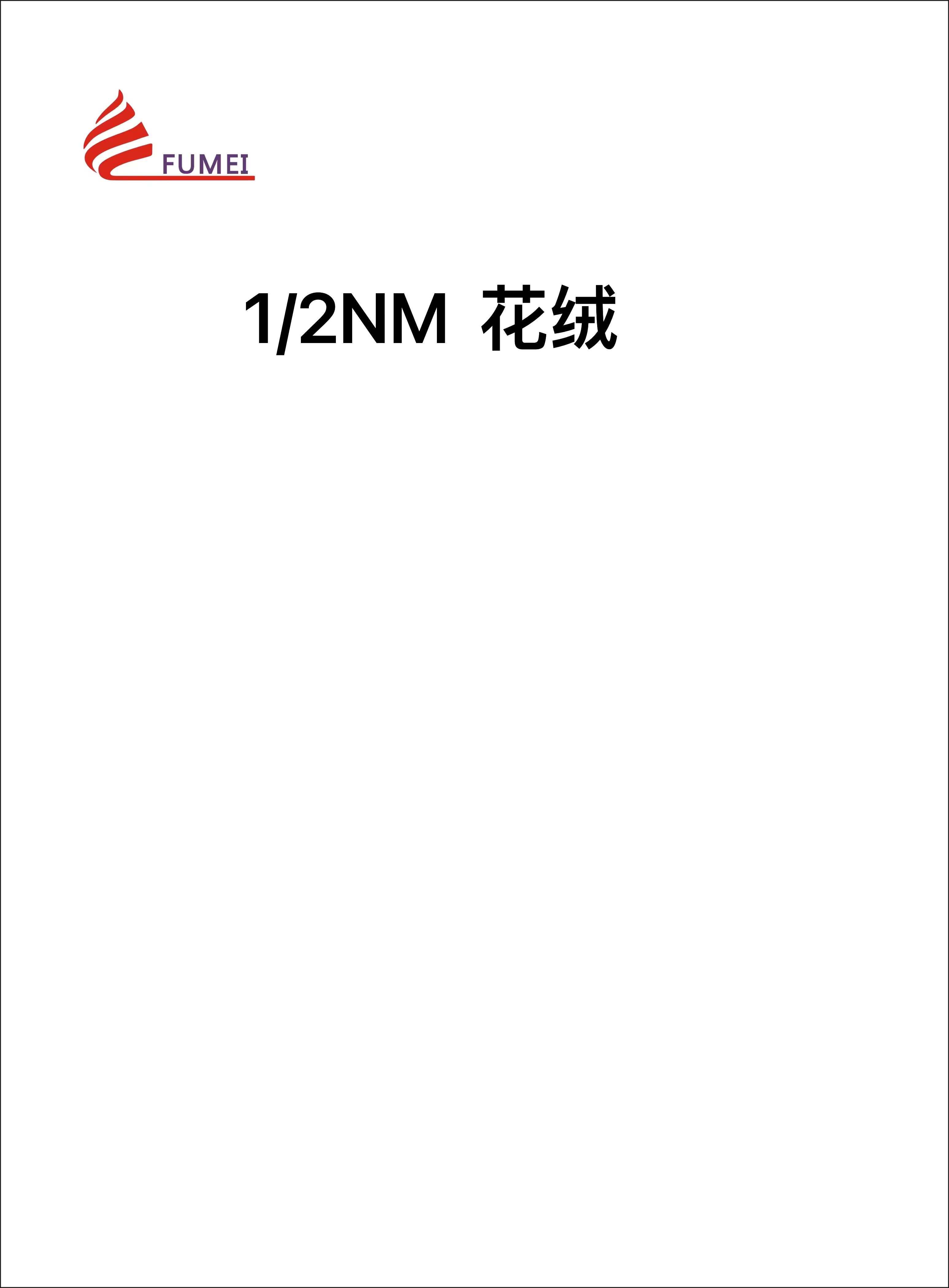 花绒
