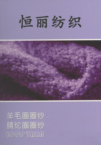 羊毛圈圈纱色卡