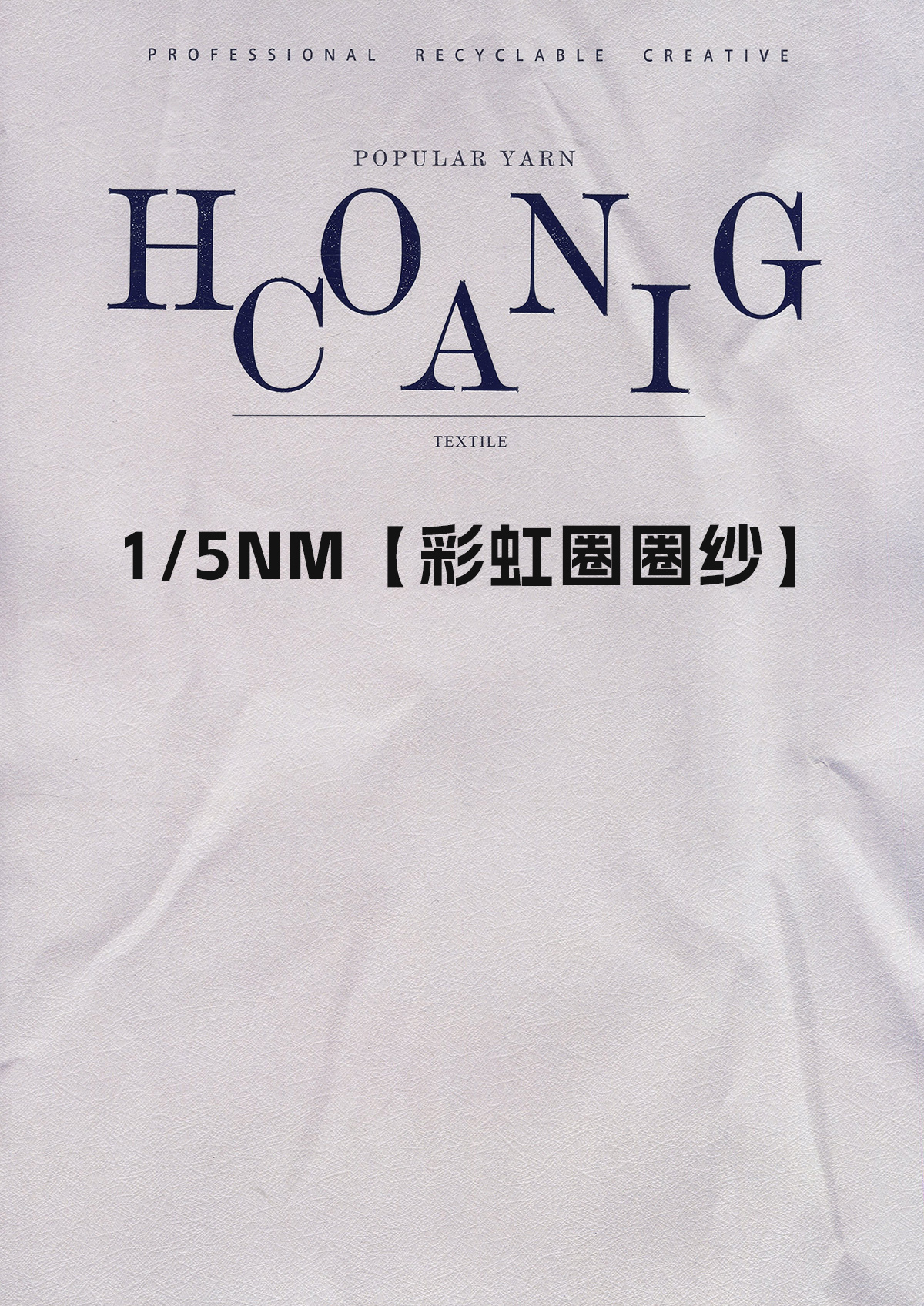 1/5NM彩虹圈圈紗