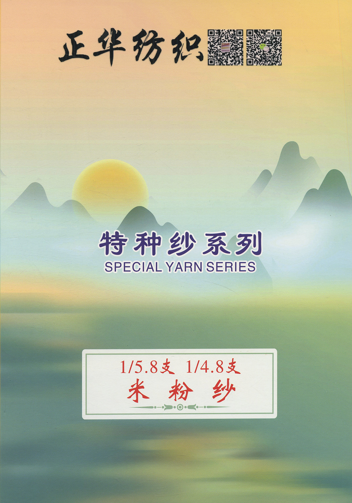 米粉纱