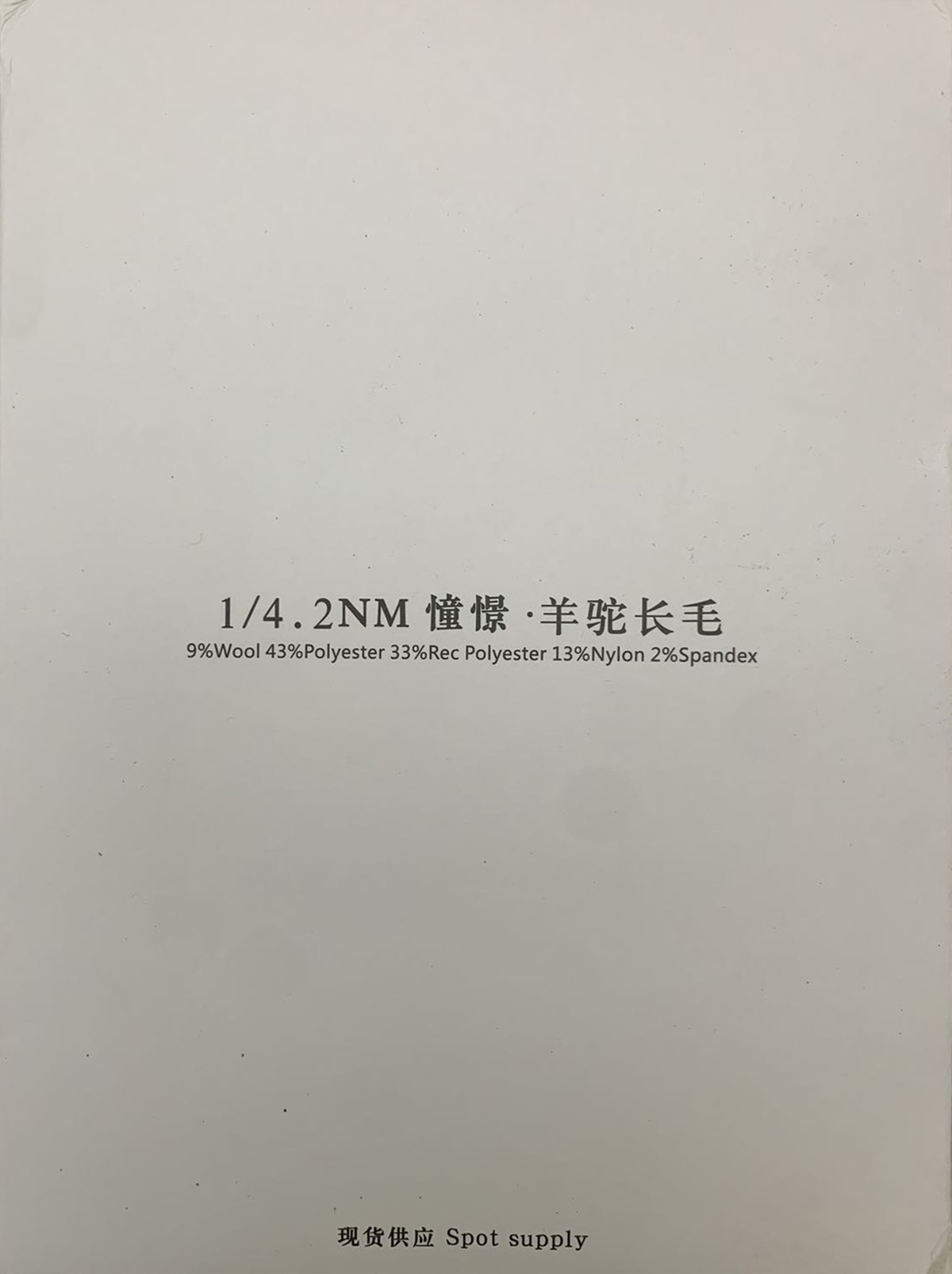 憧憬.羊驼长毛