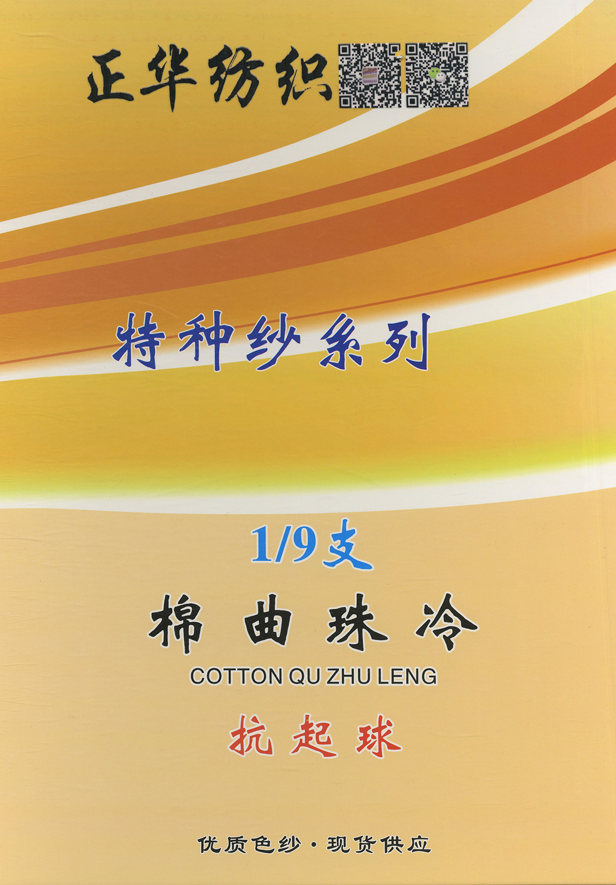 棉曲珠冷