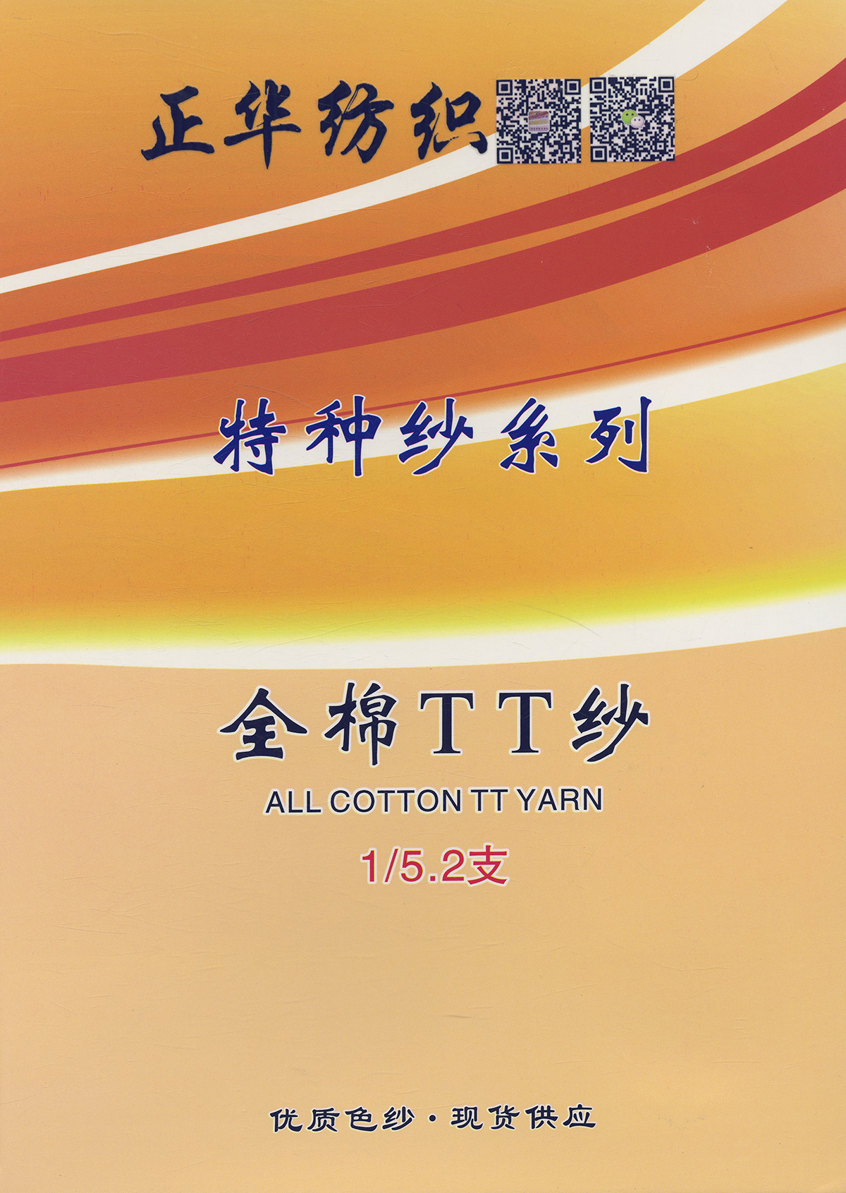 全棉TT纱