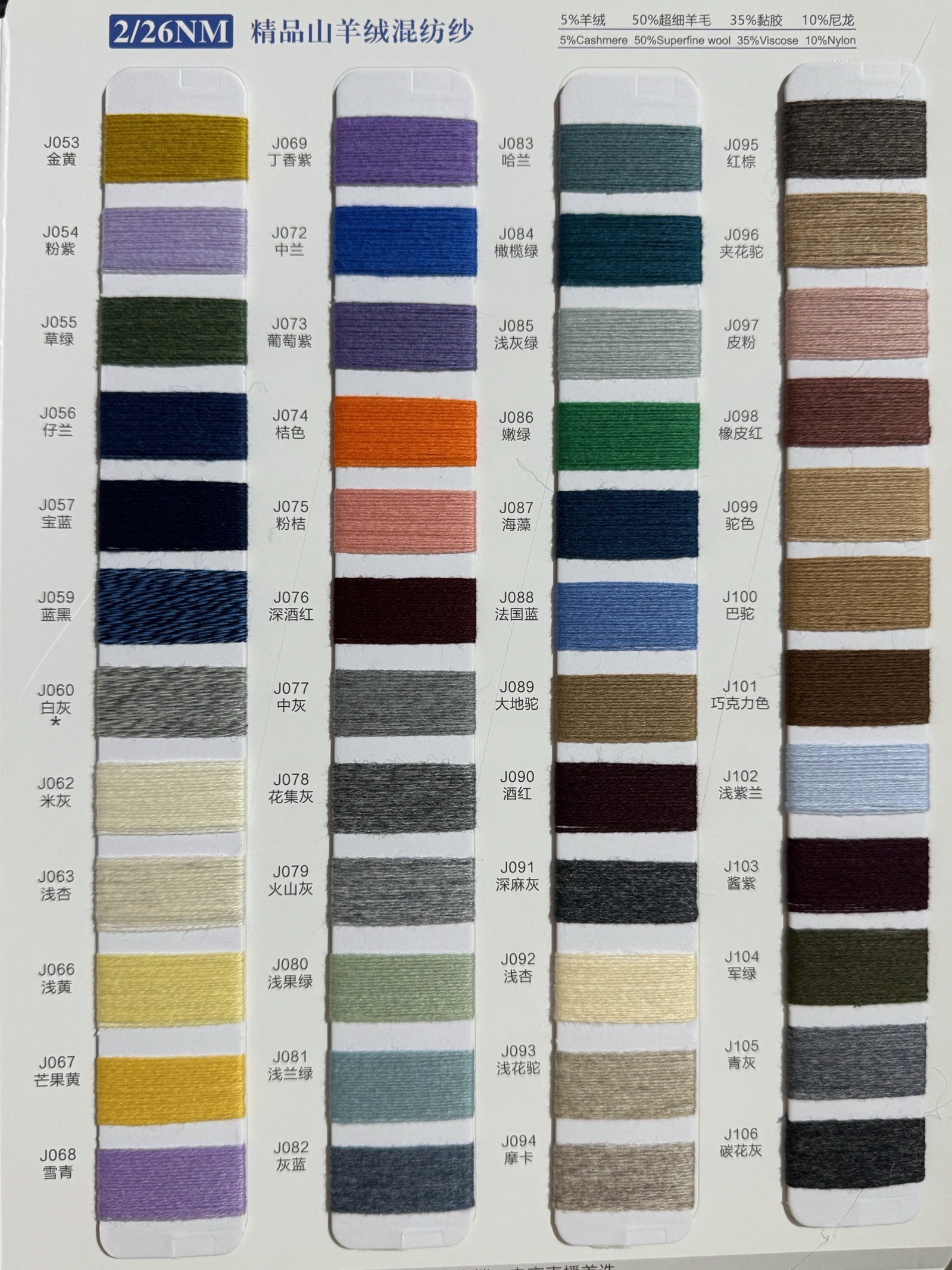 2/26NM精品山羊絨混紡紗