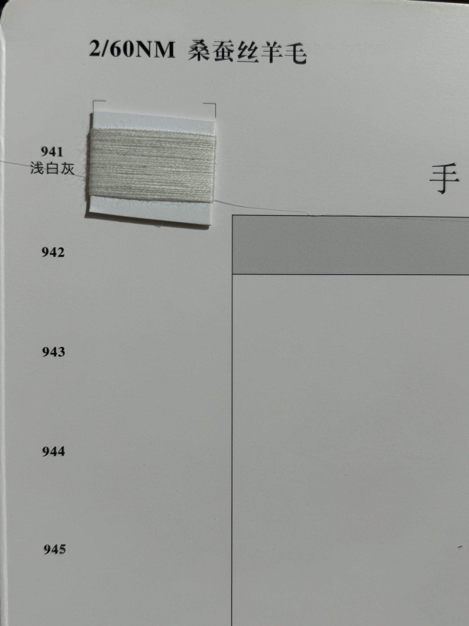 2/60NM桑蠶絲羊毛
