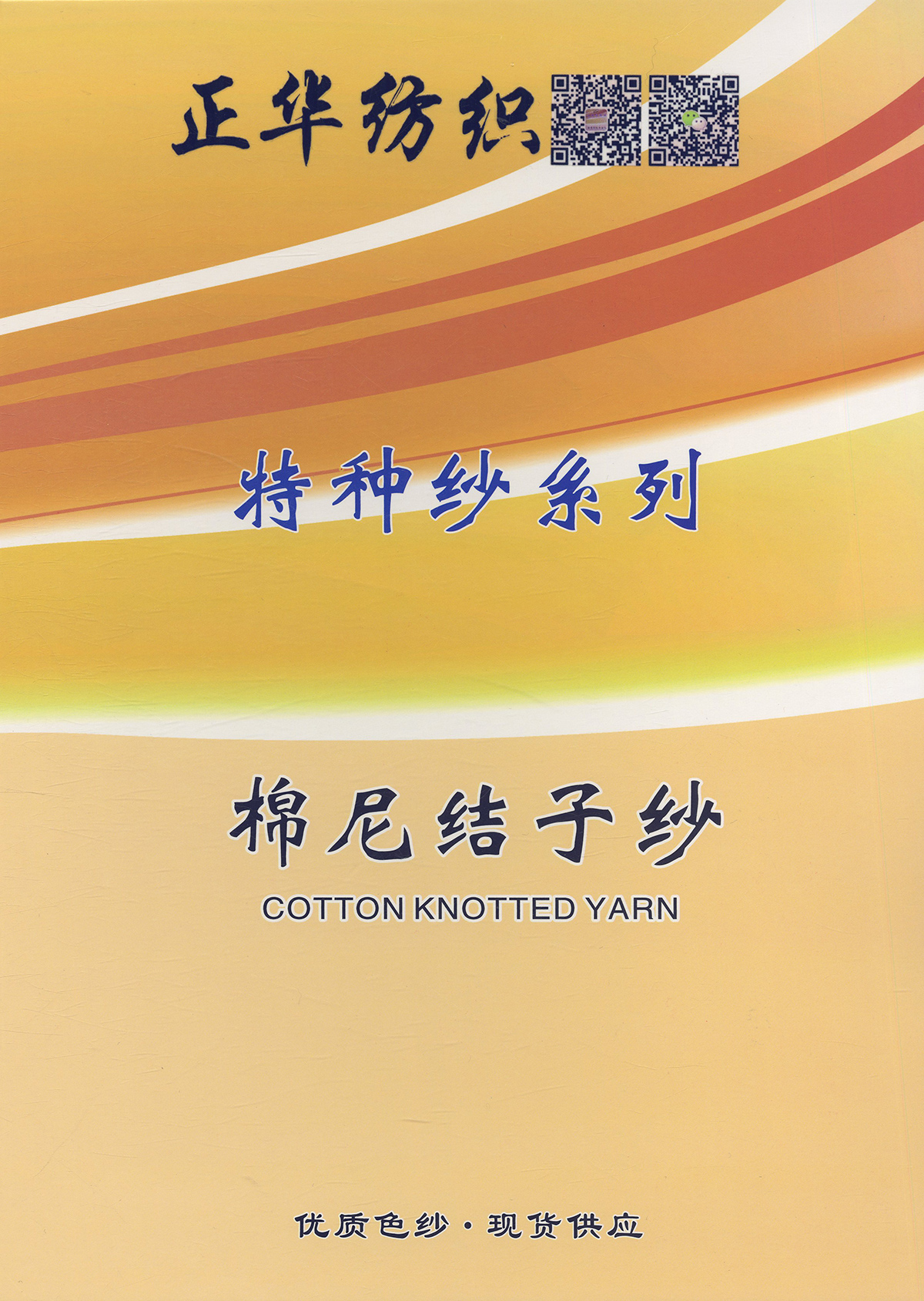 棉尼结子纱