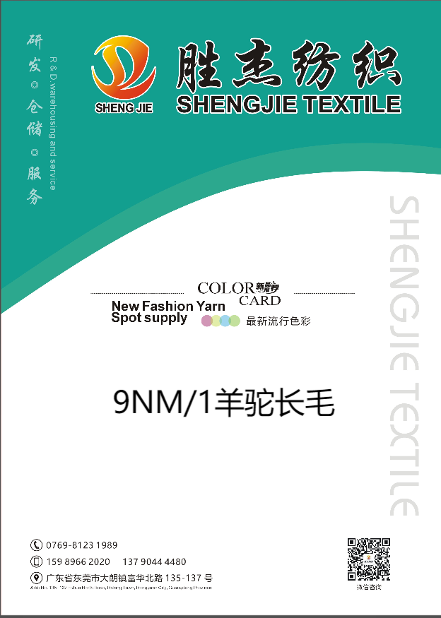 9NM/1长毛羊驼 9S长毛羊驼