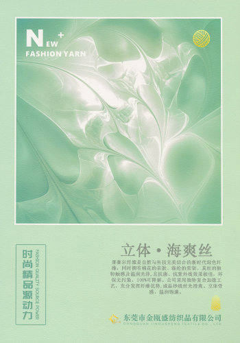 立体海爽丝色卡