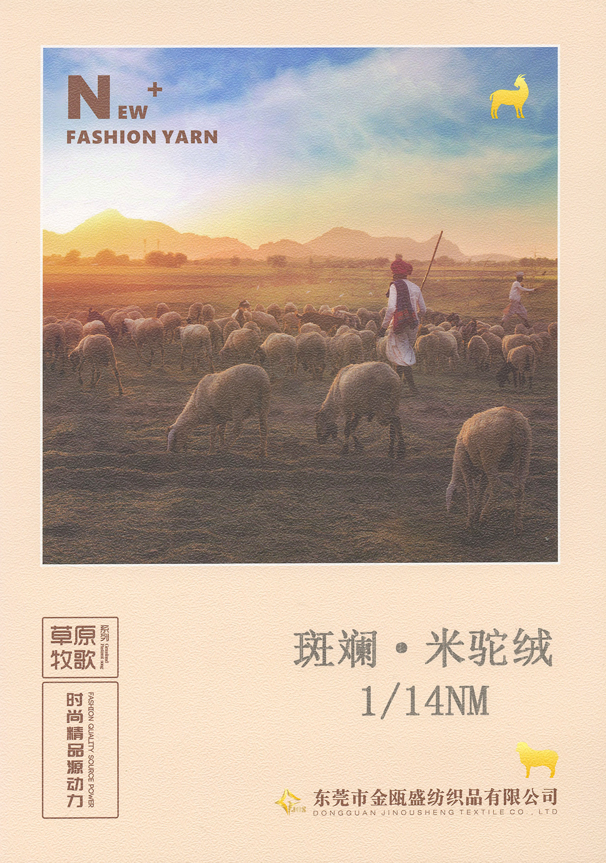 斑斓米驼绒