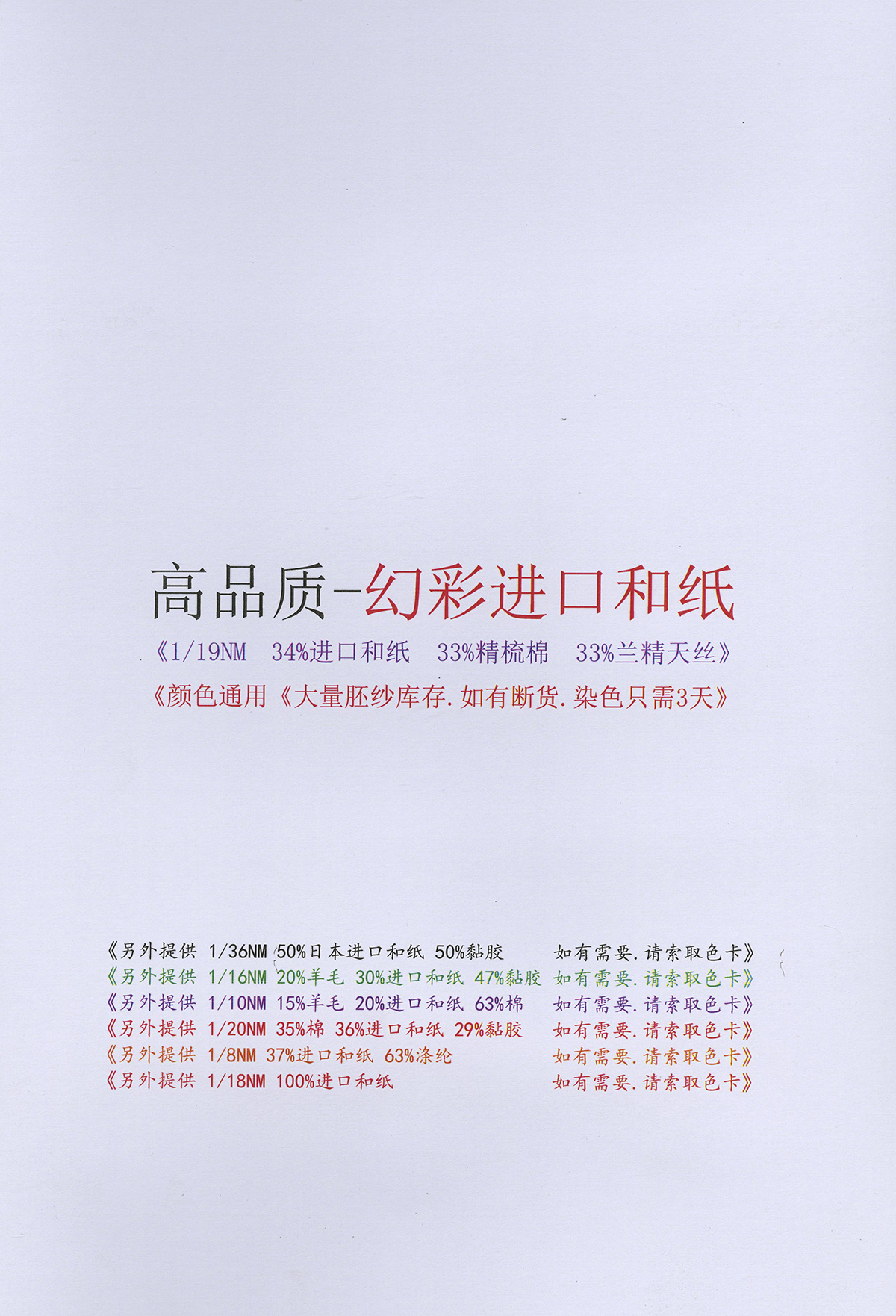 高品质-幻彩进口和纸