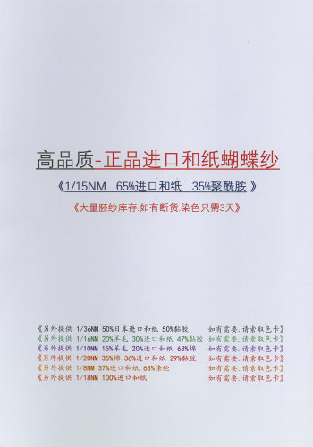 高品质-正品进口和纸蝴蝶纱色卡